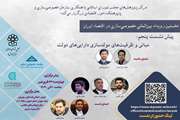 برگزاری پنجمین پیش نشست رویداد بین‌المللی خصوصی‌سازی در ایران 